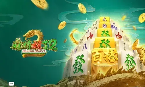 麻将胡了2