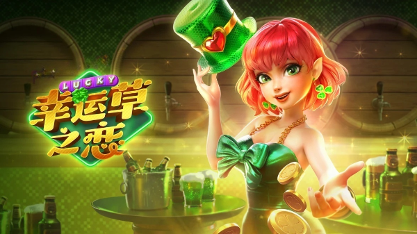 PG Soft《幸运草之恋》老虎机上线