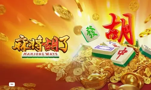 麻将胡了